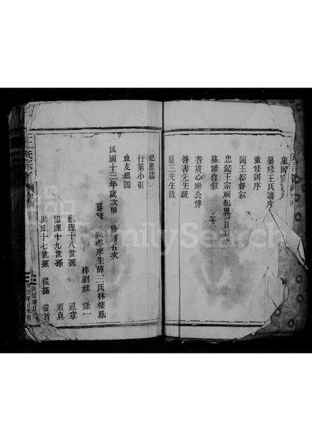 福建王氏族谱-王氏宗谱.pdf电子版预览图3