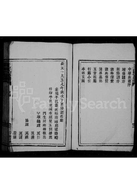 福建王氏族谱-王氏宗谱.pdf电子版预览图3