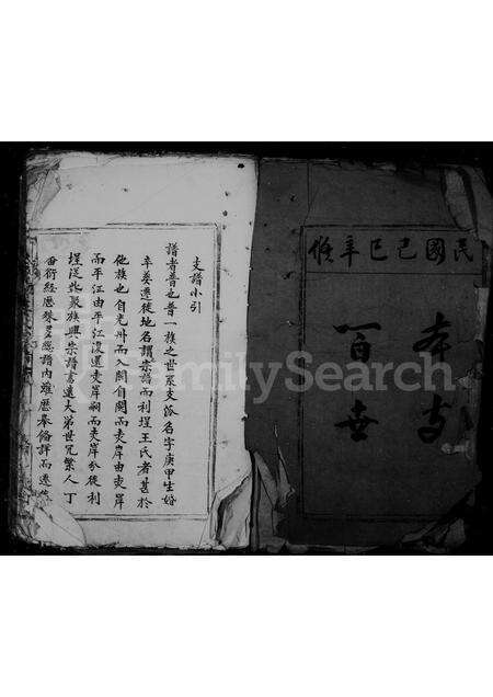 福建王氏族谱-太原郡王氏宗谱.pdf电子版预览图3