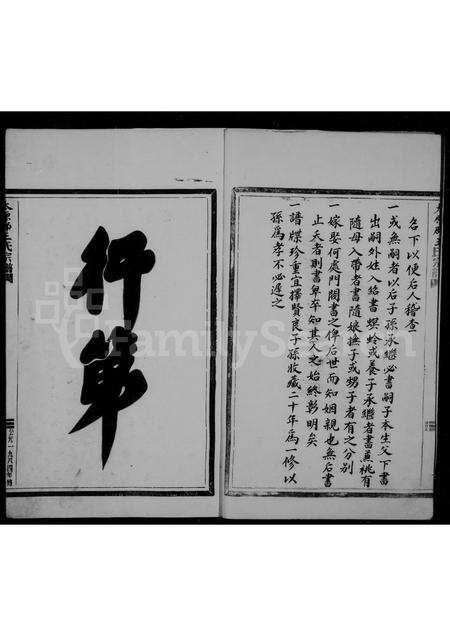 福建王氏族谱-太原郡王氏族谱.pdf电子版预览图3