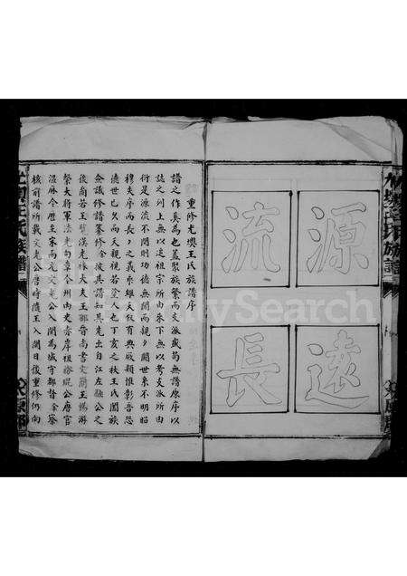 福建王氏族谱-尤墺王氏族谱.pdf电子版预览图3