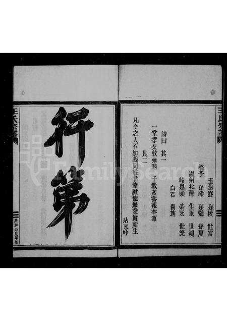 福建王氏族谱-王氏宗谱.pdf电子版预览图3