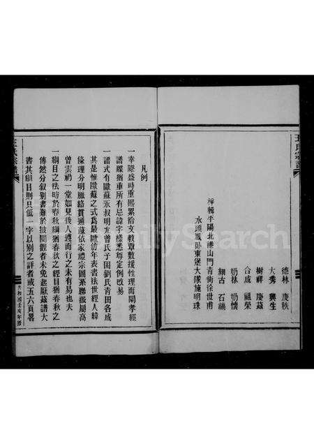 福建王氏族谱-王氏宗谱.pdf电子版预览图3