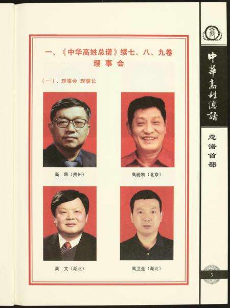 福建高氏族谱-中华高姓总谱.pdf电子版预览图3