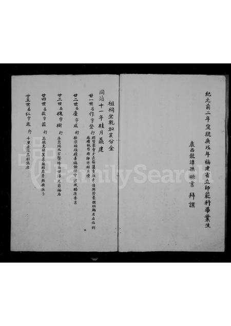 福建王氏族谱-许洋王氏族谱.pdf电子版预览图3