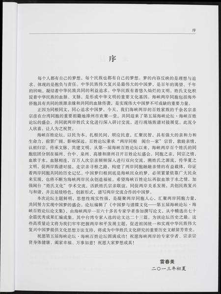 福建未知族谱-中国梦与谱牒文化.pdf电子版预览图3