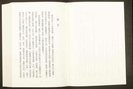 福建未知族谱-中国珍稀家谱丛刊 福州族谱丛刊.pdf电子版预览图3