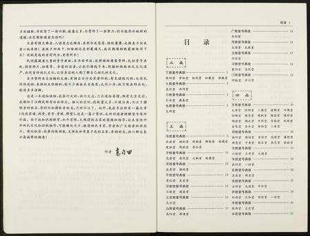 福建未知族谱-中华姓氏堂号典故.pdf电子版预览图3