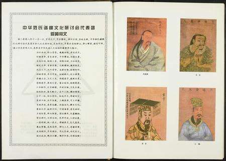 福建高氏族谱-中华高氏通鉴.pdf电子版预览图3