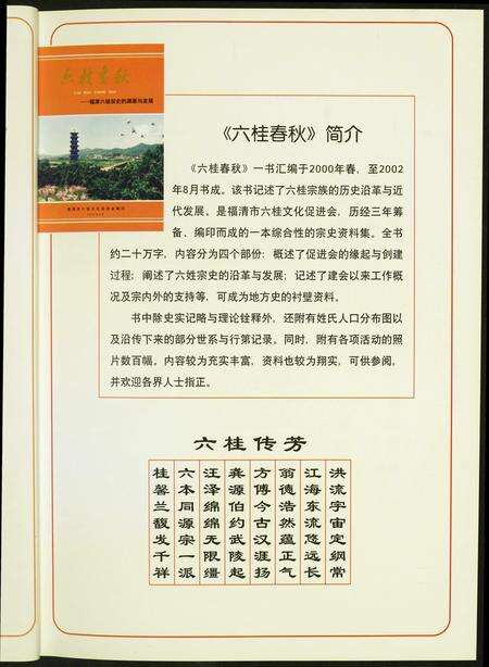 福建未知族谱-六桂春秋.福清六桂宗史的渊源与发展.pdf电子版预览图3