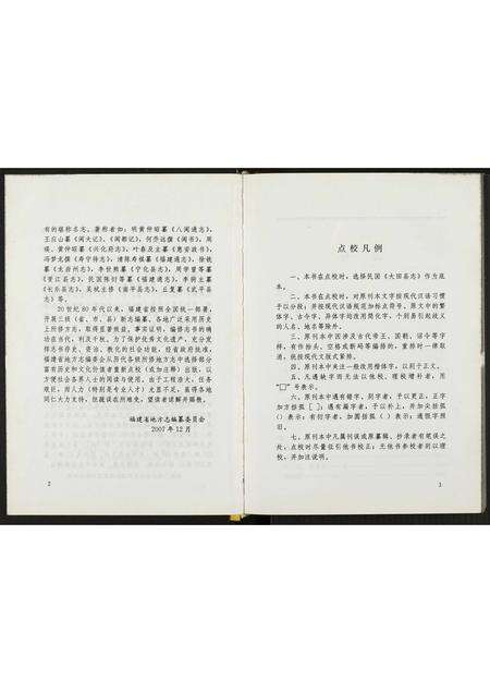 福建未知族谱-大田县志.pdf电子版预览图3