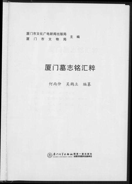 福建未知族谱-厦门墓志铭汇编.pdf电子版预览图3