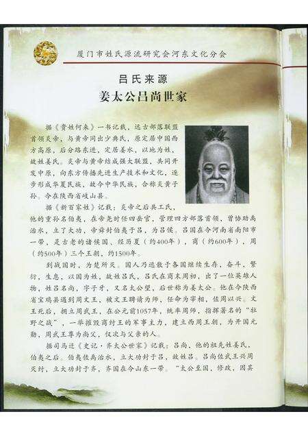 福建未知族谱-厦门市姓氏源流研究会河东文化分会成立大会暨首届会员代表大会.筹委会专刊.pdf电子版预览图3