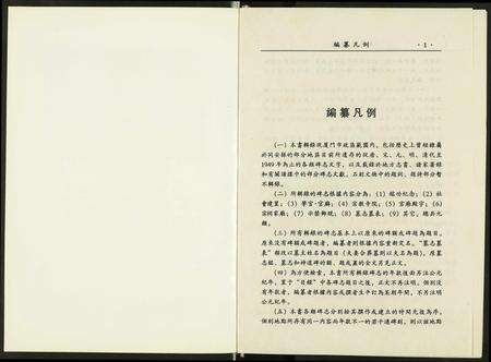 福建未知族谱-厦门碑志汇编.pdf电子版预览图3