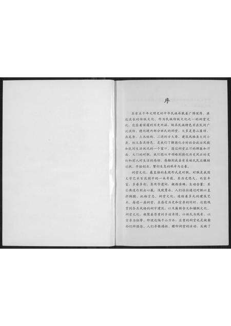 福建未知族谱-德化文史资料祠堂古联选.pdf电子版预览图3