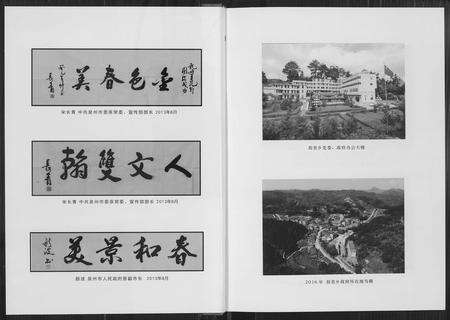 福建未知族谱-春美乡志.pdf电子版预览图3