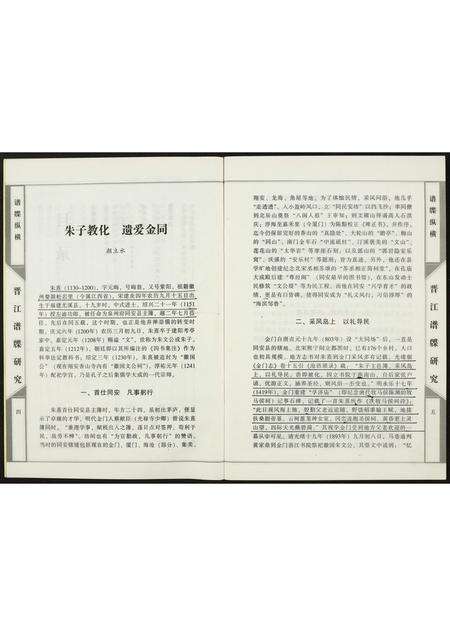 福建未知族谱-晋江谱牒研究.pdf电子版预览图3