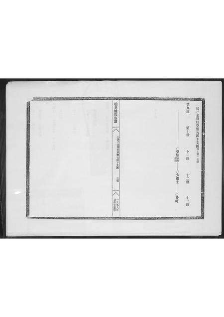 福建未知族谱-桔里姚氏族谱.pdf电子版预览图3