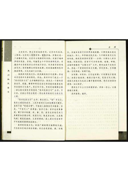 福建未知族谱-泉州姓氏堂号.pdf电子版预览图3