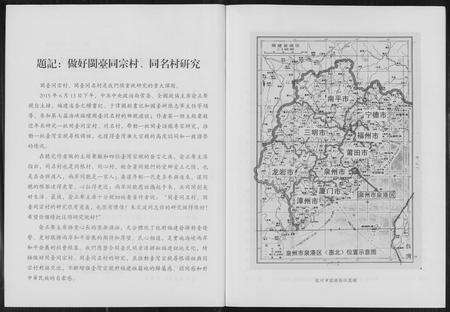 福建未知族谱-泉港头北人. 闽台同宗村.pdf电子版预览图3