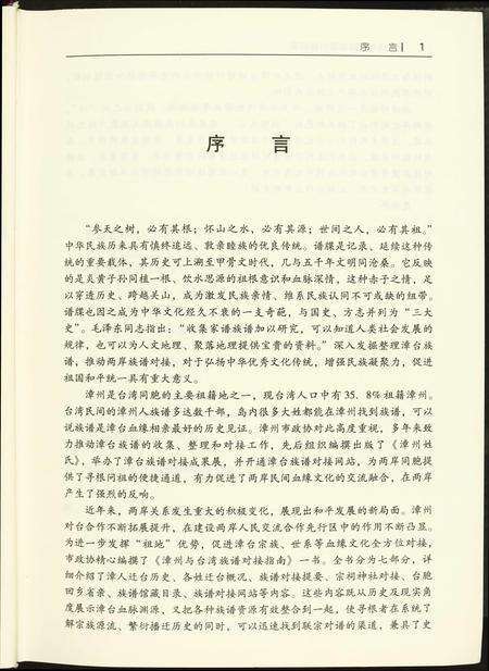 福建未知族谱-漳州与台湾族谱对接指南.pdf电子版预览图3
