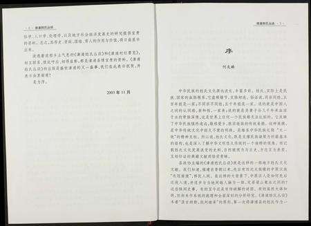 福建未知族谱-漳浦姓氏丛谈.pdf电子版预览图3