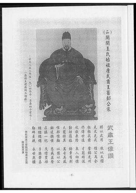 福建未知族谱-[王氏]南安象运黄田月湖公族谱.pdf电子版预览图3