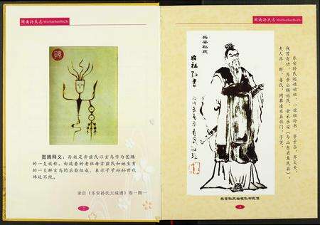 福建未知族谱-闽南孙氏志.pdf电子版预览图3