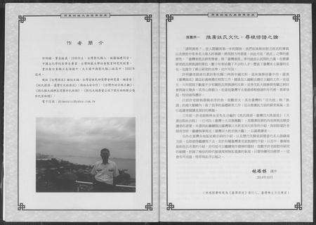 福建未知族谱-闽台的姓氏族谱与宗族.pdf电子版预览图3