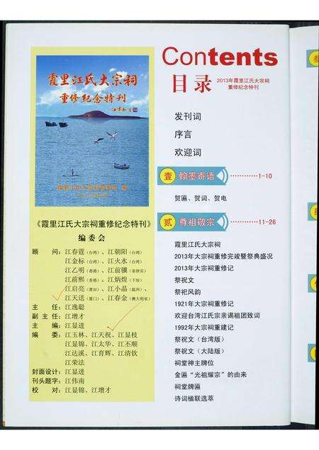 福建未知族谱-霞田江氏大宗祠重修纪念特刊.pdf电子版预览图3