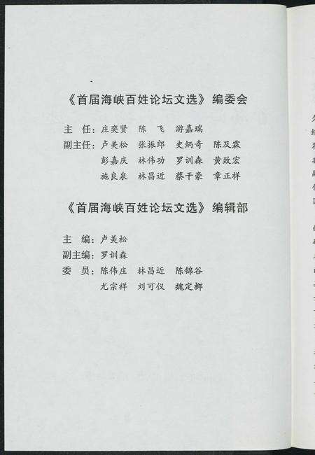 福建未知族谱-首届海峡百姓论坛文选.pdf电子版预览图3