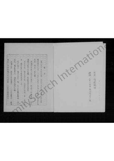 福建魏氏族谱-巨鹿魏氏家谱.pdf电子版预览图3