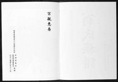 福建翁氏族谱-福建琴江坑边翁氏族谱[3册].pdf电子版预览图3