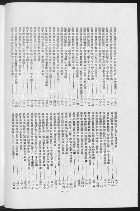 福建吴氏族谱-吴氏大族谱.pdf电子版预览图3