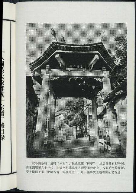 福建吴氏族谱-入闽吴氏象畔族宗谱. 二修.pdf电子版预览图3