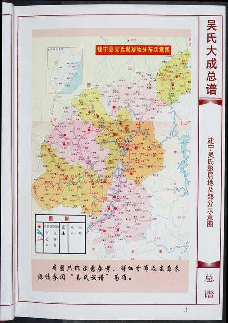 福建吴氏族谱-吴氏大成总谱.pdf电子版预览图3