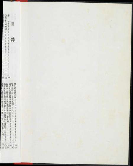 福建吴氏族谱-吴氏大族谱.pdf电子版预览图3