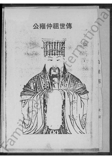 福建吴氏族谱-吴氏大族谱 [不分卷].pdf电子版预览图3