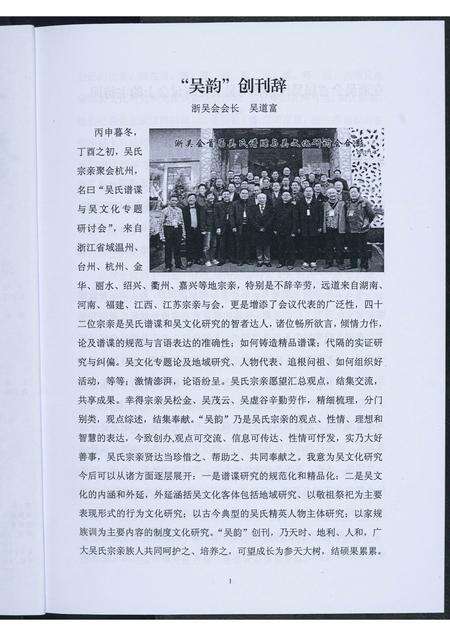 福建吴氏族谱-吴韵.pdf电子版预览图3