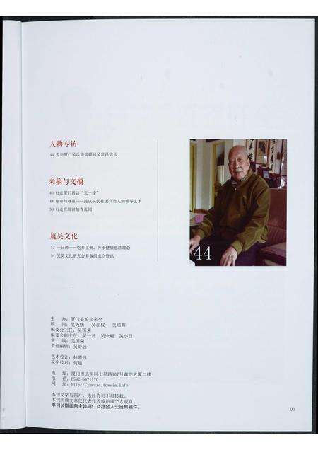 福建吴氏族谱-厦门吴氏宗亲会.pdf电子版预览图3