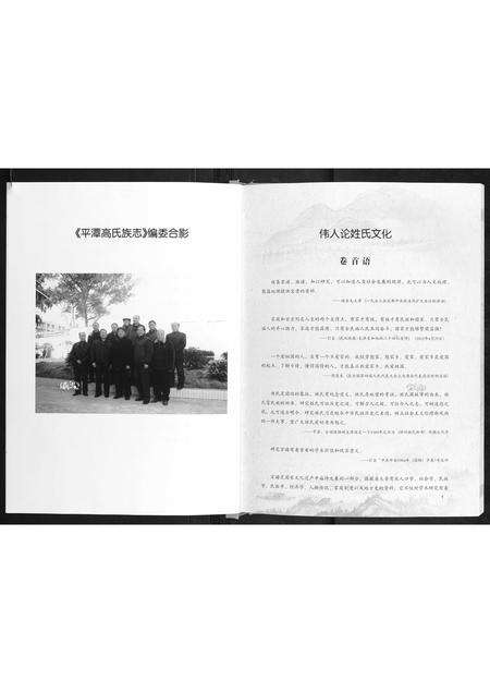 福建高氏族谱-平潭高氏族志.pdf电子版预览图3