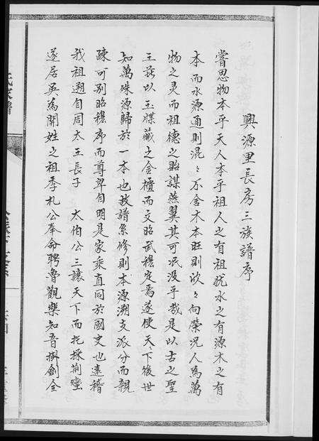 福建吴氏族谱-延陵吴氏兴源魁俊公派下家谱.pdf电子版预览图3