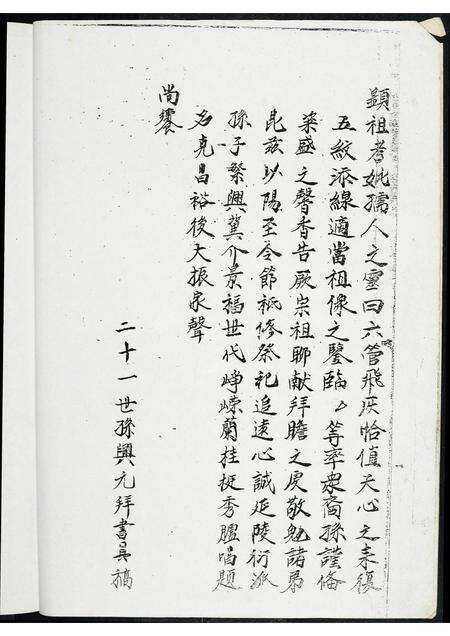 福建吴氏族谱-延陵衍派吴氏族谱.pdf电子版预览图3