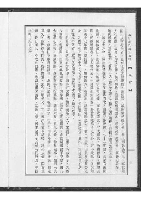 福建吴氏族谱-浔江吴氏淡北支谱.pdf电子版预览图3