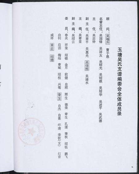 福建吴氏族谱-玉塘吴氏支谱.pdf电子版预览图3