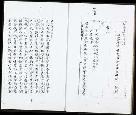 福建吴氏族谱-石塘吴氏族谱.pdf电子版预览图3