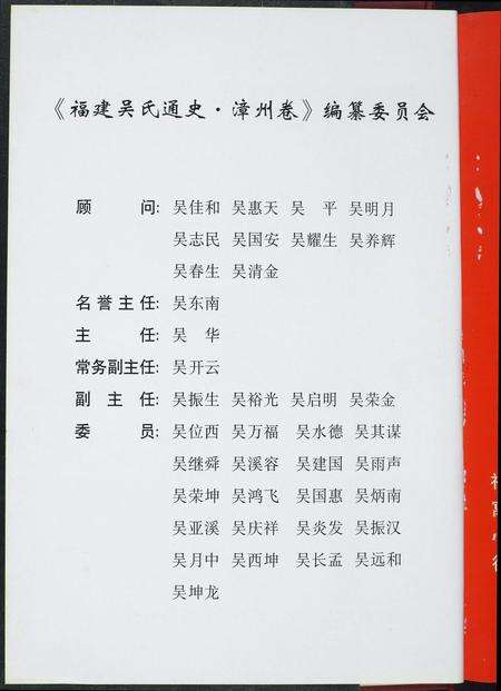 福建吴氏族谱-福建省吴氏通史.漳州卷.pdf电子版预览图3
