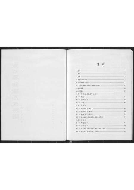 福建高氏族谱-东山县铜陵高氏族谱.pdf电子版预览图3