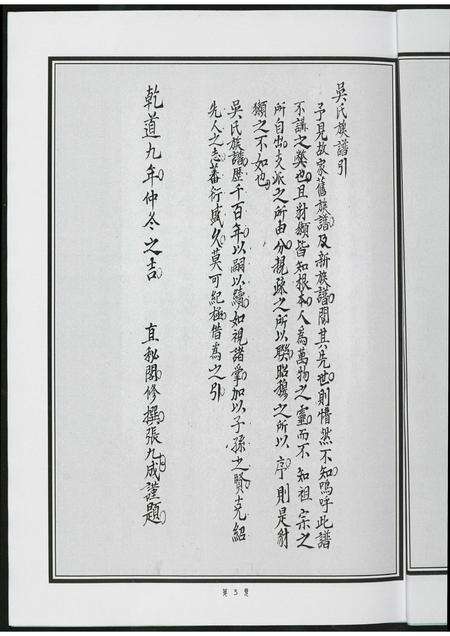 福建吴氏族谱-凤林吴氏宗谱. 旧谱.pdf电子版预览图3