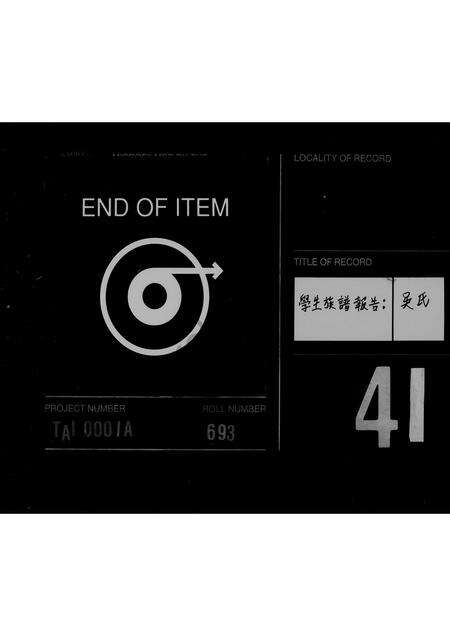 福建吴氏族谱-吴氏父系家谱.pdf电子版预览图3